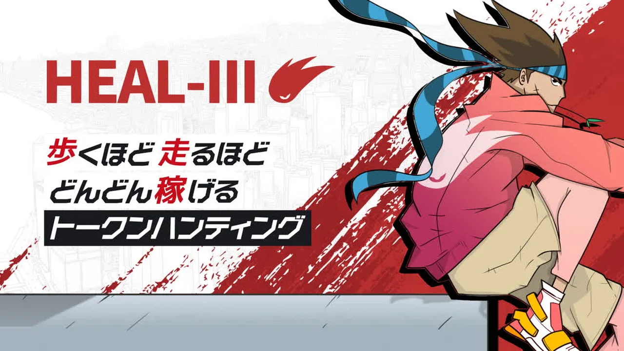 HEAL3の公式サイト画面